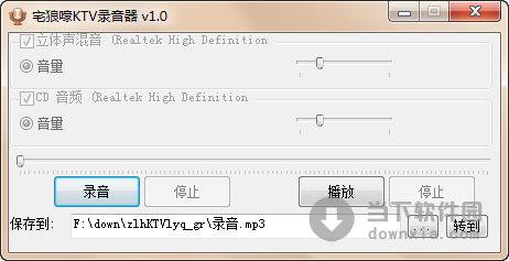 宅狼嚎KTV录音器 V1.0 绿色免费版