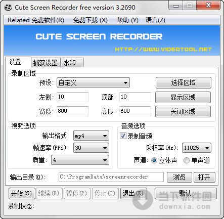 Cute Screen Recorder(高清屏幕录像软件) V3.2690 汉化版