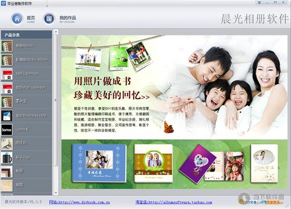 晨光毕业册制作软件 V5.3.5 官方版