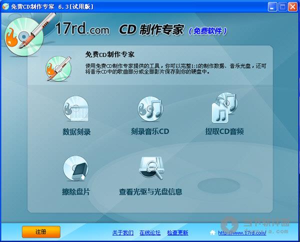 免费CD制作专家 V6.3 免费版