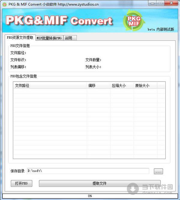 PKG MIF Convert(pkg转换软件) V1.0 绿色免费版