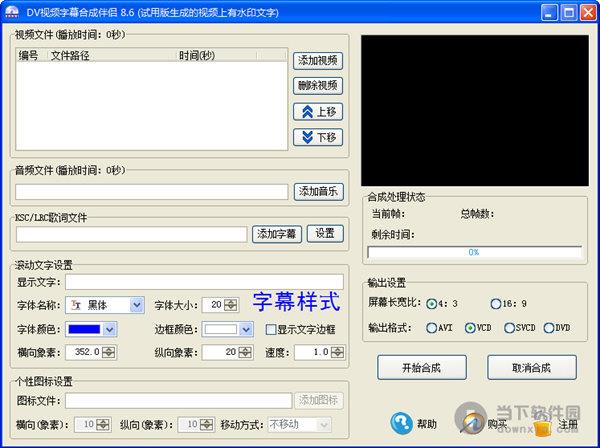 飞华DV视频字幕合成伴侣 V8.6 官方版