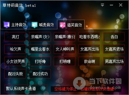 草特码音效 V1.0beta 官方版
