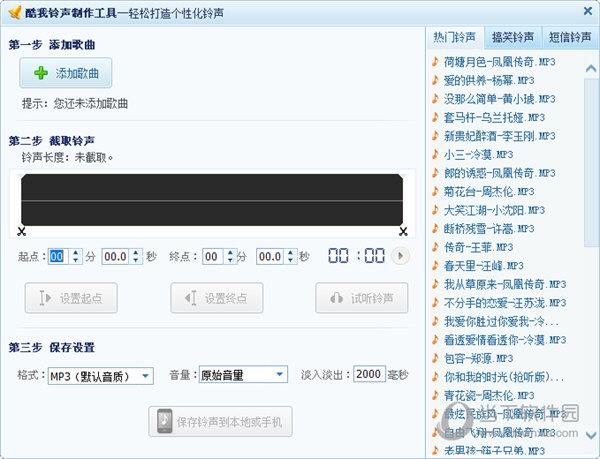 酷我铃声制作工具 V2.0 绿色免费版