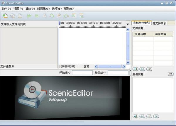 ScenicEditor(多媒体制作软件) V2.02 官方版