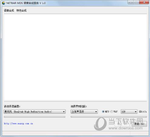 NETBAR MDS 语音合成服务 V1.0 绿色版