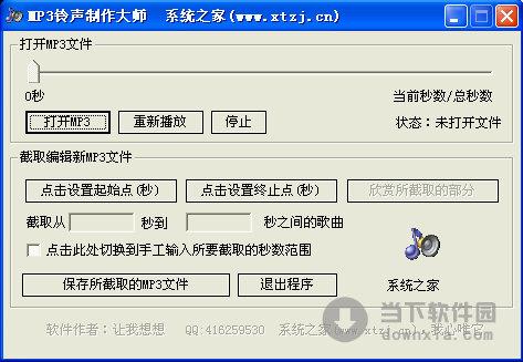 MP3铃声制作大师 V1.01 绿色免费版