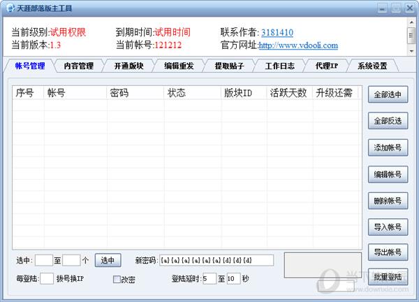 V动力天涯部落版主工具