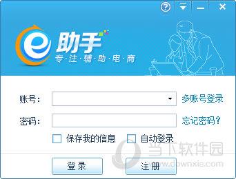 e助手 V3.7.3 官方最新版