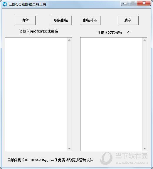 云邮QQ和邮箱互转工具 V1.0 绿色免费版