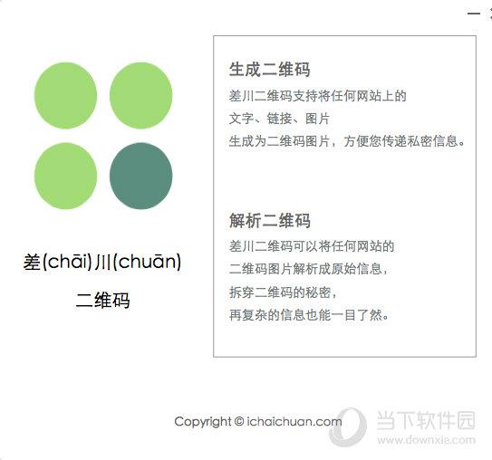 差川二维码 V1.0 绿色免费版