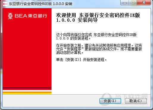 东亚**安全密码控件 V1.0.0.0 官方版