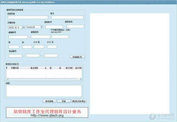 泉贸花王纸尿裤抢购工具 V1.3 最新版