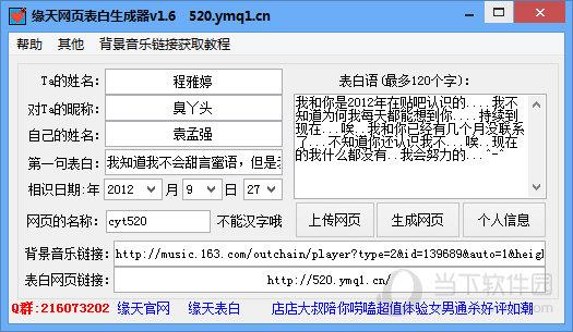 缘天网页表白生成器