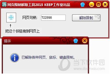 网页限制解除工具