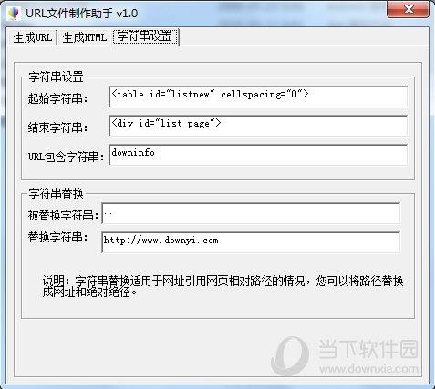 URL文件制作助手 V1.0 绿色免费版