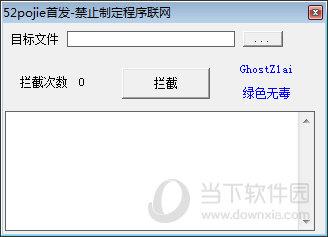 禁止指定程序联网 V1.0 最新版