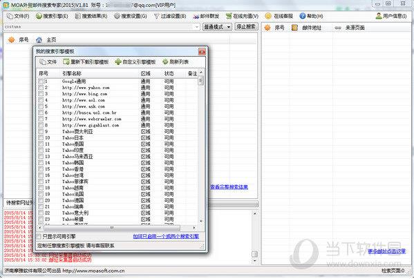 MOA外贸邮件搜索专家 V1.81 最新版