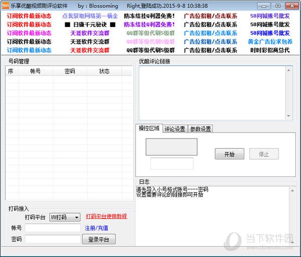 乐享优酷视频刷评论软件 V1.0 最新版