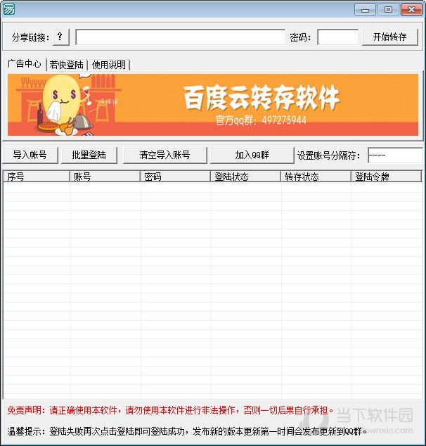 百度云转存软件 V1.0 最新版