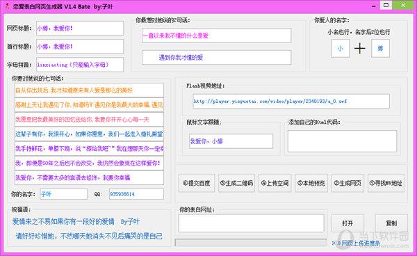 表白网页生成器