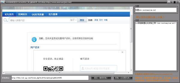 LOL英雄联盟官方论坛发帖工具 V1.0 最新版