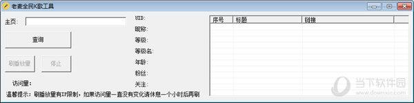 老麦全民K歌工具 V2.0 最新版