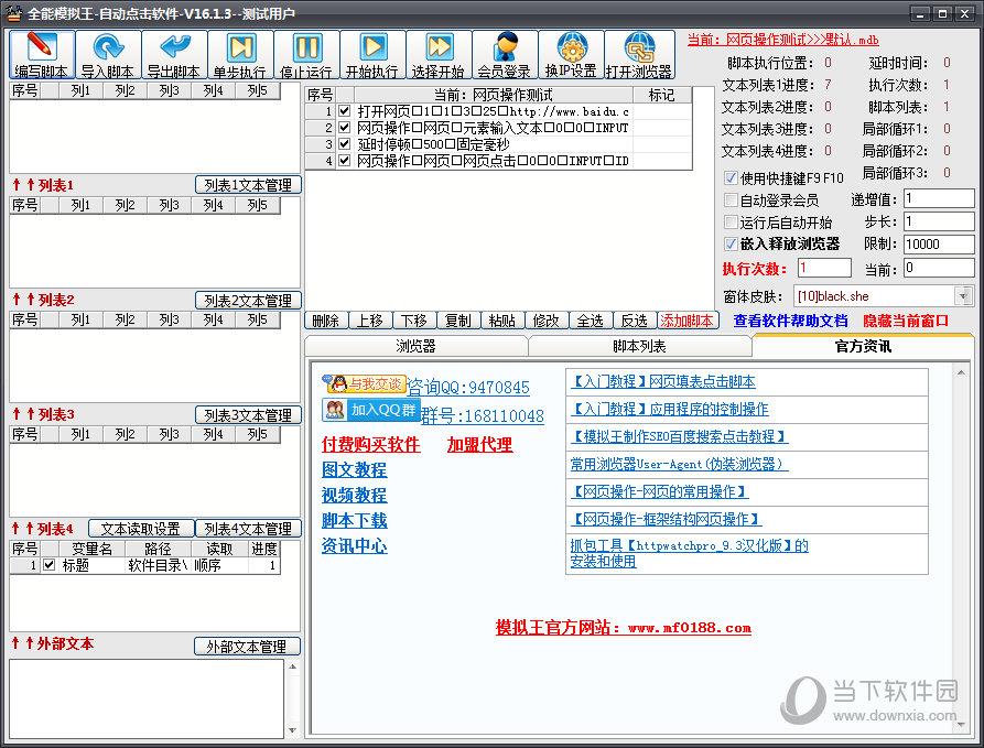 全能模拟王自动点击软件 V17.1.1 绿色最新版