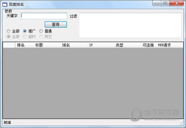 百度排名 V1.0.1 绿色免费版