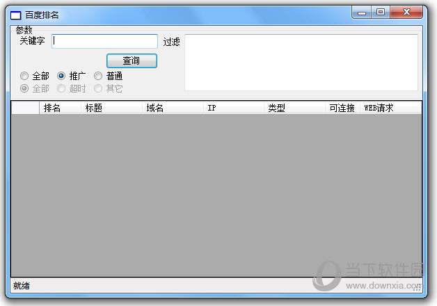 助赢百度关键词排名查询 V1.0.1 绿色版