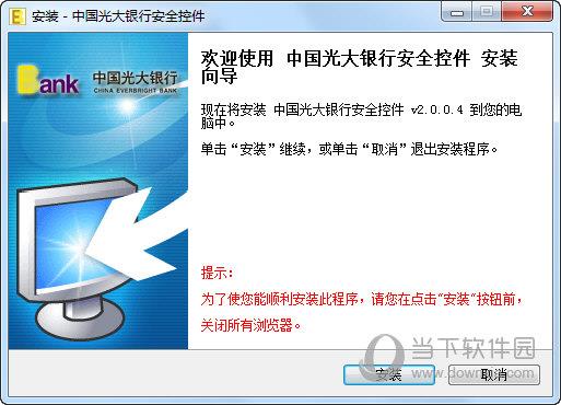 中国光大**安全控件 V2.0.0.4 官方版