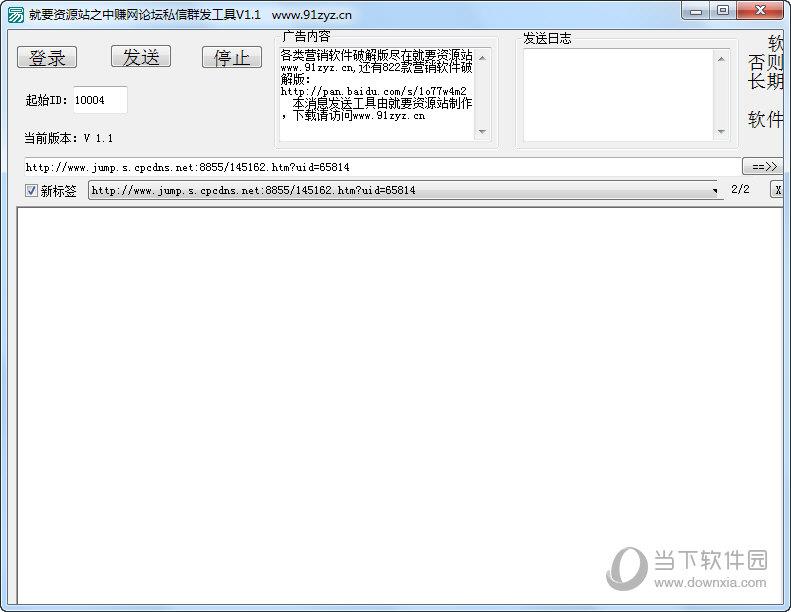 就要资源站之中赚网论坛私信群发工具 V1.1 绿色免费版