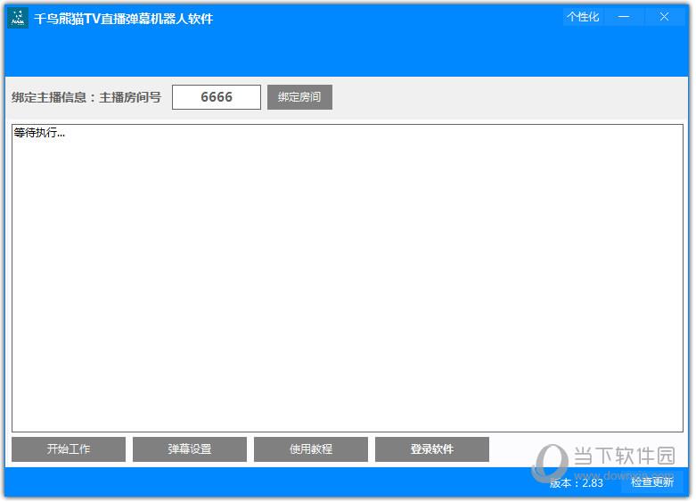 千鸟熊猫TV直播弹幕机器人软件