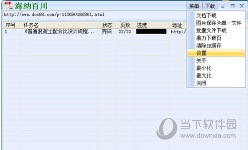 道客巴巴文档下载器