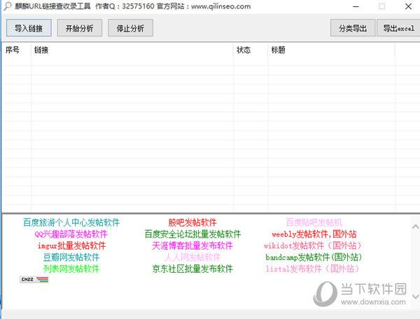 麒麟url链接查收录工具