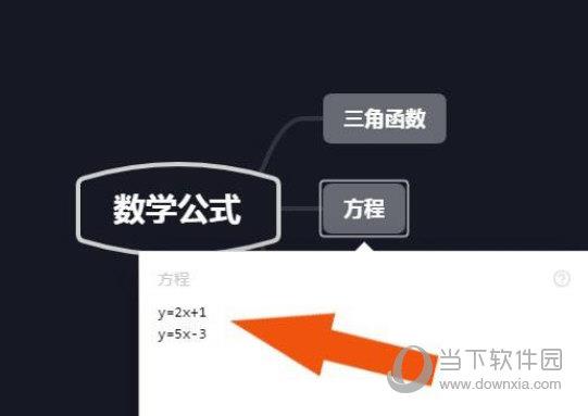 XMind如何添加数学公式