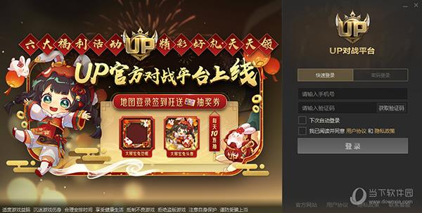 up官方对战平台 V1.0.40 官方最新版