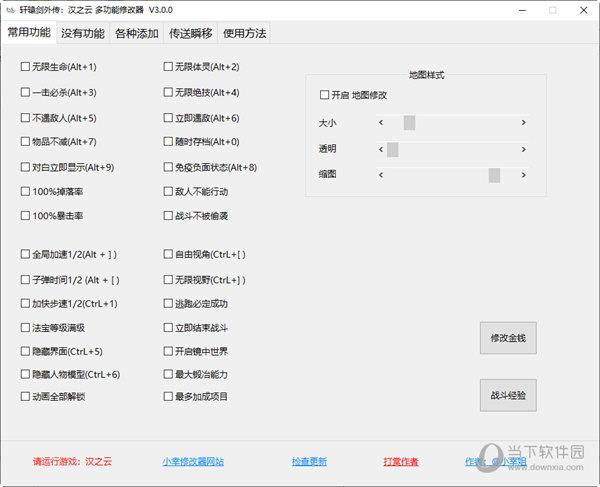 轩辕剑外传汉之云多功能修改器 V3.0.0 小幸姐版