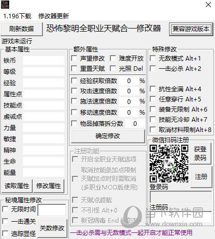 恐怖黎明全职业天赋合一修改器 V1.197 最新版