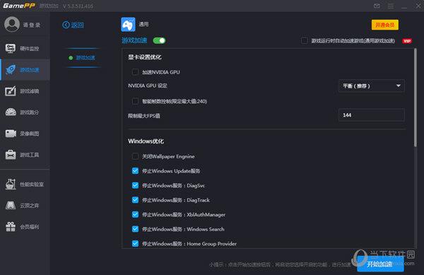 GamePP游戏加加 V5.3.1608.330 官方版