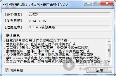 PPTV网络电视3.5.4.XVIP去广告补丁 V2.0 绿色免费版