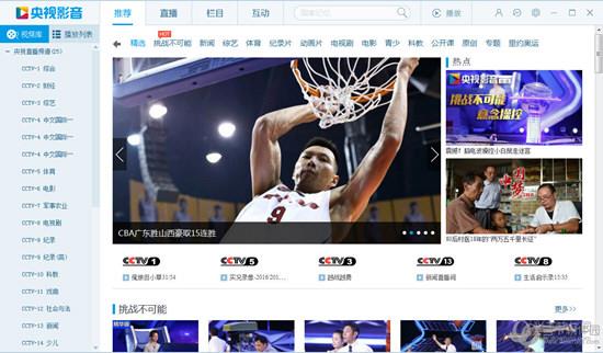 CBox央视影音客户端 V4.5.1.0 官方旧版