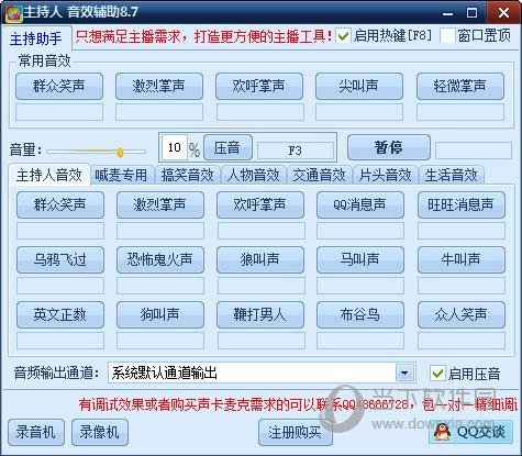 主持人音效辅助 V8.7 免费版