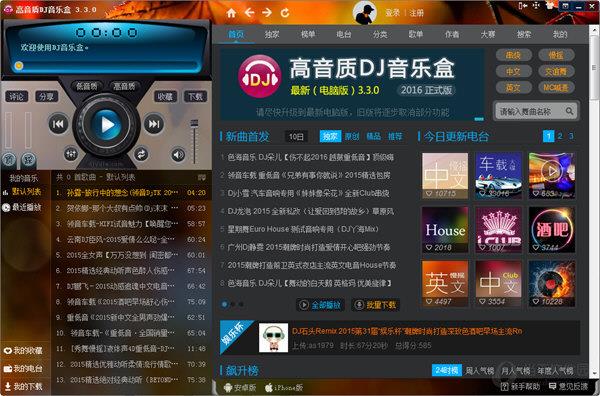 高音质dj音乐盒破解版 V2017 免费版