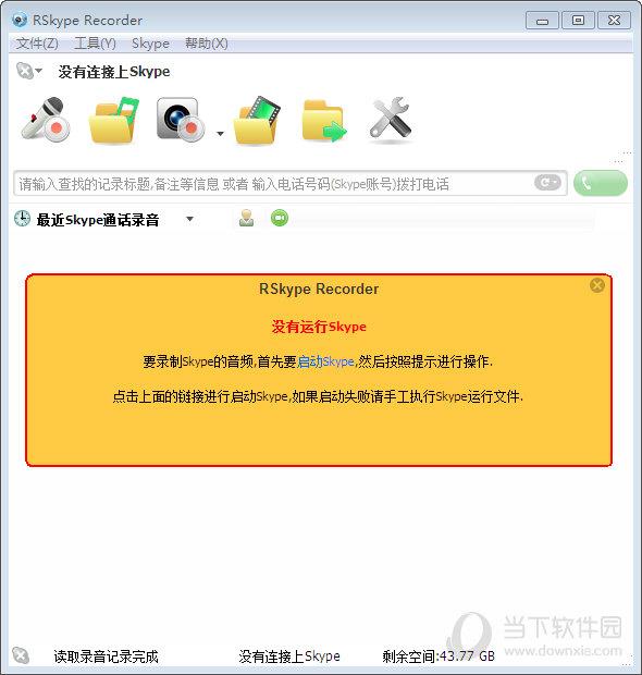 RSkype recorder(Skype录音软件) V7.3 官方最新版