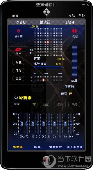 VCS7.0中文版变声器