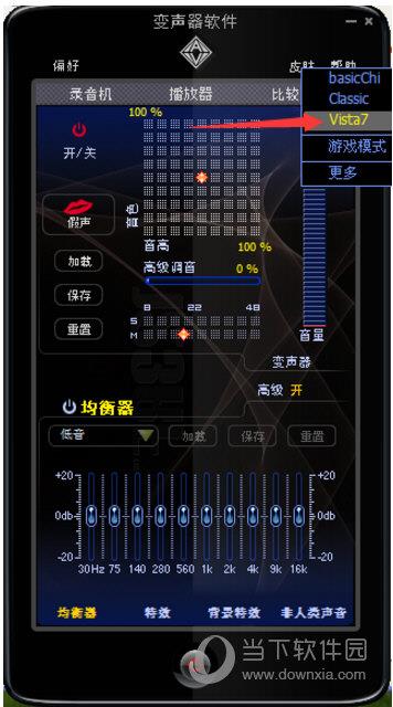 VCS7.0中文版变声器