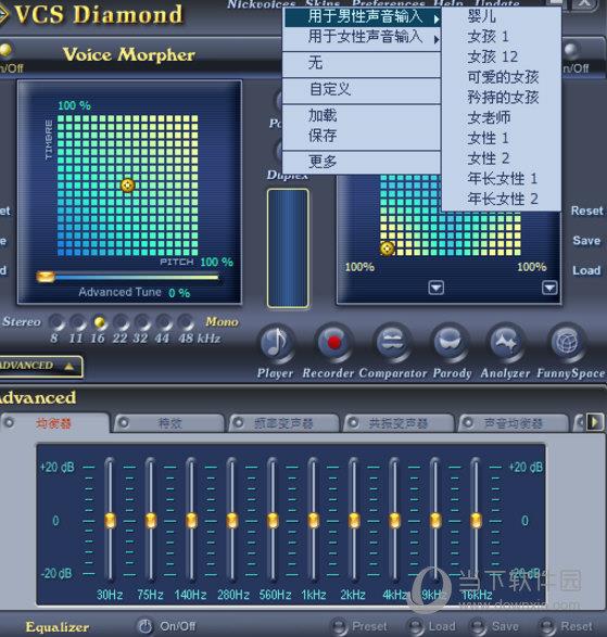 VCS7.0中文版变声器