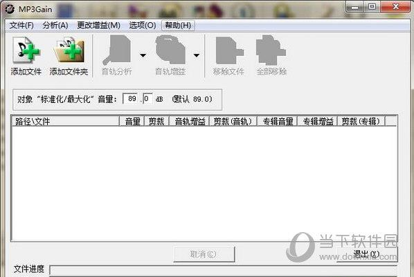 MP3Gain(音效增强) V1.3.6 官方版