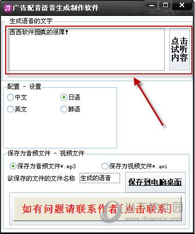 打开软件输入所需内容点击试听